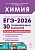 Химия. Подготовка к ЕГЭ-2026. 30 тренировочных вариантов по демоверсии 2026 года. / Доронькин, Бережная, Февралева.   - 464 руб. в alfabook