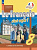Кулигина. Французский язык. /Le français c'est supe/ Рабочая тетрадь. 8 класс. /к ФП 22/27 - 651 руб. в alfabook
