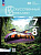 Басырова. Искусственный интеллект. 7-8 классы. Учебное пособие /ФГОС 2021 - 1 199 руб. в alfabook