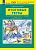 Мишакина. Итоговые тесты по литературному чтению для 4 кл (ФГОС) - 134 руб. в alfabook