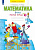 Бененсон. Математика. Рабочая тетрадь. 3 кл. В 3 частях. Часть 1 /к УП.пос. ФГОС 2021 - 313 руб. в alfabook
