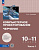 Уханёва. Компьютерное проектирование. Черчение. 10-11 классы. Учебник. В 2 частях. Часть 1 - 944 руб. в alfabook