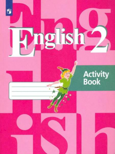 Кузовлев. Английский язык. 2 класс (1-й год) Рабочая тетрадь - 373 руб. в alfabook