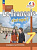Кулигина. Французский язык. /Le français c'est supe/ Рабочая тетрадь. 7 класс. /к ФП 22/27 - 651 руб. в alfabook