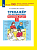 Гребнева. Тренажер по математике. Решение задач. 1 класс - 94 руб. в alfabook