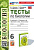 Пасечник. УМК. Тесты по биологии 6 класс. Пасечник. ФГОС НОВЫЙ (к новому учебнику) - 191 руб. в alfabook