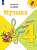 Критская. Музыка. 4 класс. Учебник. /ФГОС 2021 - 1 183 руб. в alfabook