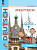Кузнецова. Немецкий язык. 5 класс. Контрольные задания / к ФП 22/27 - 344 руб. в alfabook