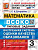 Трофимова. ВСОКО. Математика 3 класс. 10 вариантов. ТЗ ФГОС НОВЫЙ - 219 руб. в alfabook