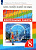 Афанасьева. Английский язык 8 класс. Rainbow English. Контрольные работы - 344 руб. в alfabook