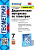 Мельникова. УМК. Дидактические материалы по геометрии 7 класс. Атанасян. ФГОС НОВЫЙ (к новому учебнику) - 245 руб. в alfabook