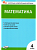 КИМ Математика 4 класс. (Новый ФГОС) / Ситникова. - 188 руб. в alfabook