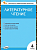 КИМ Литературное чтение 4 кл (ФГОС) /Кутявина. - 188 руб. в alfabook