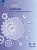 Толкачёва. Я профи. Путь к профессии мечты. 8-9 классы. Учебное пособие - 476 руб. в alfabook