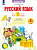 Воскресенская. Что я знаю. Что я умею. Русский язык. 1 кл. Тетрадь проверочных работ - 259 руб. в alfabook