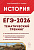 История. ЕГЭ-2026. Тематический тренинг. / Под ред. Пазина.   - 340 руб. в alfabook