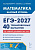 Математика. ЕГЭ-2027. Базовый уровень. 40 тренировочных вариантов по демоверсии 2027 года.  Под редакцией Ф. Ф. Лысенко, С. О. Иванова - 426 руб. в alfabook