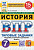 Соловьёв. ВПР. ФИОКО. СТАТГРАД. История 7 класс. 15 вариантов. ТЗ. ФГОС НОВЫЙ - 352 руб. в alfabook
