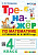 Погорелова. Тренажёр по математике 4 класс. Моро. ФГОС - 146 руб. в alfabook