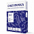 Бумага офисная А4, 80 г/м2, 500 л., марка С, СНЕГУРОЧКА, Россия, 146% (CIE) - 701 руб. в alfabook
