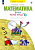 Бененсон. Математика 3кл. Рабочая тетрадь в 3ч.Ч.3 к Пр.2 ФПУ 22-27 - 313 руб. в alfabook