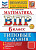 Ахременкова. ВПР. ФИОКО. Математика 6 класс. 15 вариантов. ТЗ. ФГОС НОВЫЙ + Скретч-карта с кодом - 334 руб. в alfabook