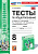 Коваль. УМК. Тесты по обществознанию 8 класс. Боголюбов. ФГОС НОВЫЙ (к новому учебнику) - 266 руб. в alfabook