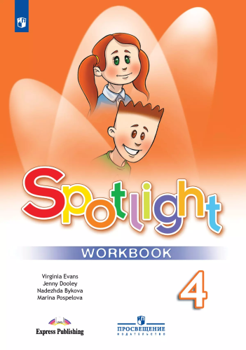 Быкова. Английский язык. Рабочая тетрадь. 4 класс. - 583 руб. в alfabook