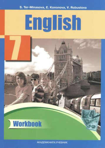 Тер-Минасова. Английский язык. 7 класс. Рабочая тетрадь - 480 руб. в alfabook