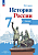 История. История России. Атлас. 7 класс. XVI—XVII вв. / к ФП 22/27 /Курукин - 245 руб. в alfabook