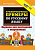 Кузнецова. 5000. Тренировочные примеры по русскому языку 3 класс. Повторение и закрепление. ФГОС НОВЫЙ - 120 руб. в alfabook