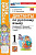 Языканова. УМКн. Диктанты по русскому языку 1 класс. Канакина, Горецкий. ФГОС НОВЫЙ (к новому учебнику) - 189 руб. в alfabook