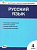 КИМ Русский язык 4 класс. Новый ФГОС /Яценко. - 188 руб. в alfabook