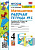 Кремнева. УМКн. Рабочая тетрадь по математике 4 класс. №2. Моро. ФГОС (четыре краски) (к новому ФПУ) - 186 руб. в alfabook