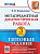 Языканова. МДР. Метапредметная диагностическая работа 3 класс. ТЗ - 232 руб. в alfabook