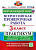 Волкова. ВПР. Окружающий мир 3 класс. Практикум. ФГОС НОВЫЙ (две краски) (с новыми картами) - 230 руб. в alfabook