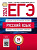 ЕГЭ - 2026. Русский язык: типовые экзаменационные варианты: 36 вариантов   - 655 руб. в alfabook