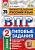 ВПР. ЦПМ. СТАТГРАД. Русский язык. 2 класс. 25 вариантов. ТЗ. Кузнецов - 239 руб. в alfabook