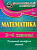 Глинская. Математика. 3-4 кл. Тестовый контроль знаний. (КИМ). (ФГОС). - 212 руб. в alfabook