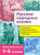 Полная библиотека внеклассного чтения. Русские народные сказки. 1-4 класс. - 544 руб. в alfabook