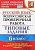 ВПР. Русский язык. 6 класс. 10вариантов. ТЗ / Груздева - 126 руб. в alfabook