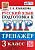 Языканова. ВПР. Русский язык 3 класс. Тренажёр ФГОС НОВЫЙ - 185 руб. в alfabook