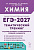 Химия. ЕГЭ-2027. Тематический тренинг. Задания базового и повышенного уровней сложности.  Доронькин В.Н., Бережная А.Г., Февралева В.А. - 462 руб. в alfabook