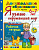 Крылова. Дошкольное образование. Я узнаю окружающий мир 6-7 лет. Рабочая тетрадь. ФГОС ДО - 194 руб. в alfabook