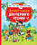 Лучшие сказки для первого чтения. Читаем по слогам. - 516 руб. в alfabook