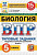 Банникова. ВПР. ФИОКО. СТАТГРАД. Биология 5 класс. 15 вариантов. ТЗ. ФГОС НОВЫЙ - 358 руб. в alfabook