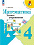 Волкова. Математика 4 кл. Устные упражнения / к ФП 22/27 - 204 руб. в alfabook