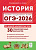 История. Подготовка к ОГЭ-2026. 9 класс. 30 тренировочных вариантов по демоверсии 2026 года  Под ред. Пазина Р.В. - 352 руб. в alfabook