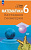 Ходот. Математика 6 кл. Наглядная геометрия. Учебник. /ФГОС 2021 - 716 руб. в alfabook