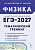 Физика. ЕГЭ-2027. Тематический тренинг.  Монастырский Л.М., Безуглова Г.С. - 462 руб. в alfabook